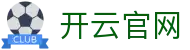 开云·体育(kaiyun)官方网站_KAIYUNAPP
